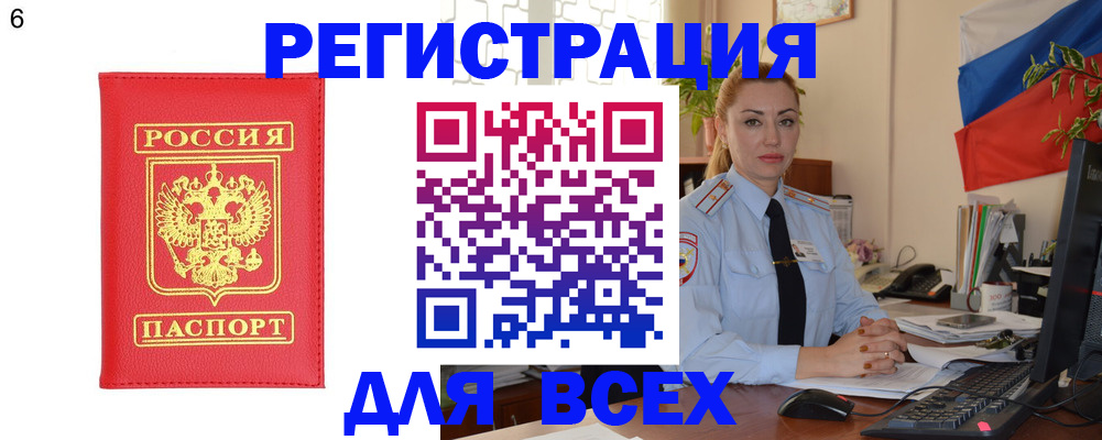 прописка для военкомата в Рубцовске