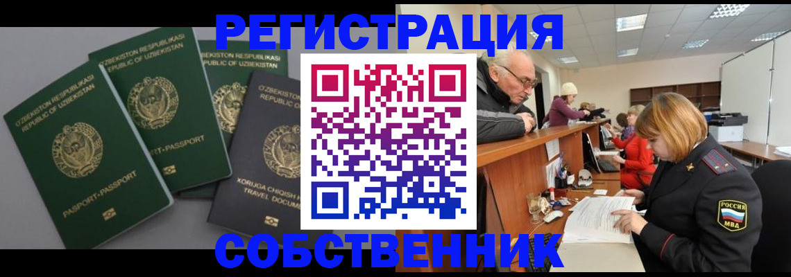 прописка в квартире в Рубцовске
