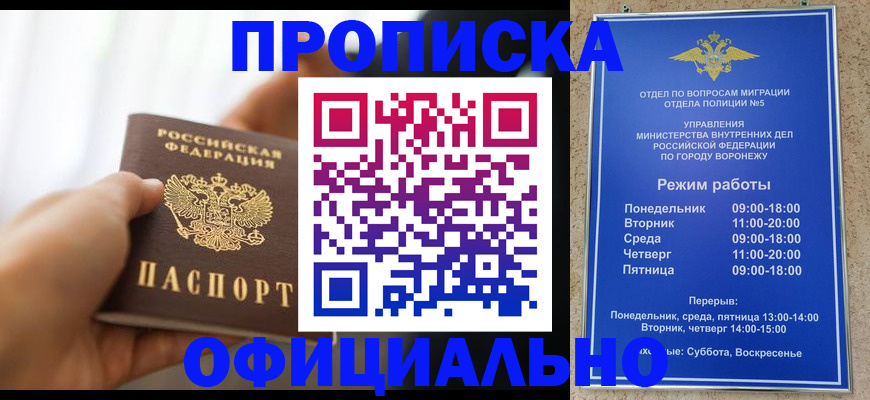 прописка от собственника в Рубцовске